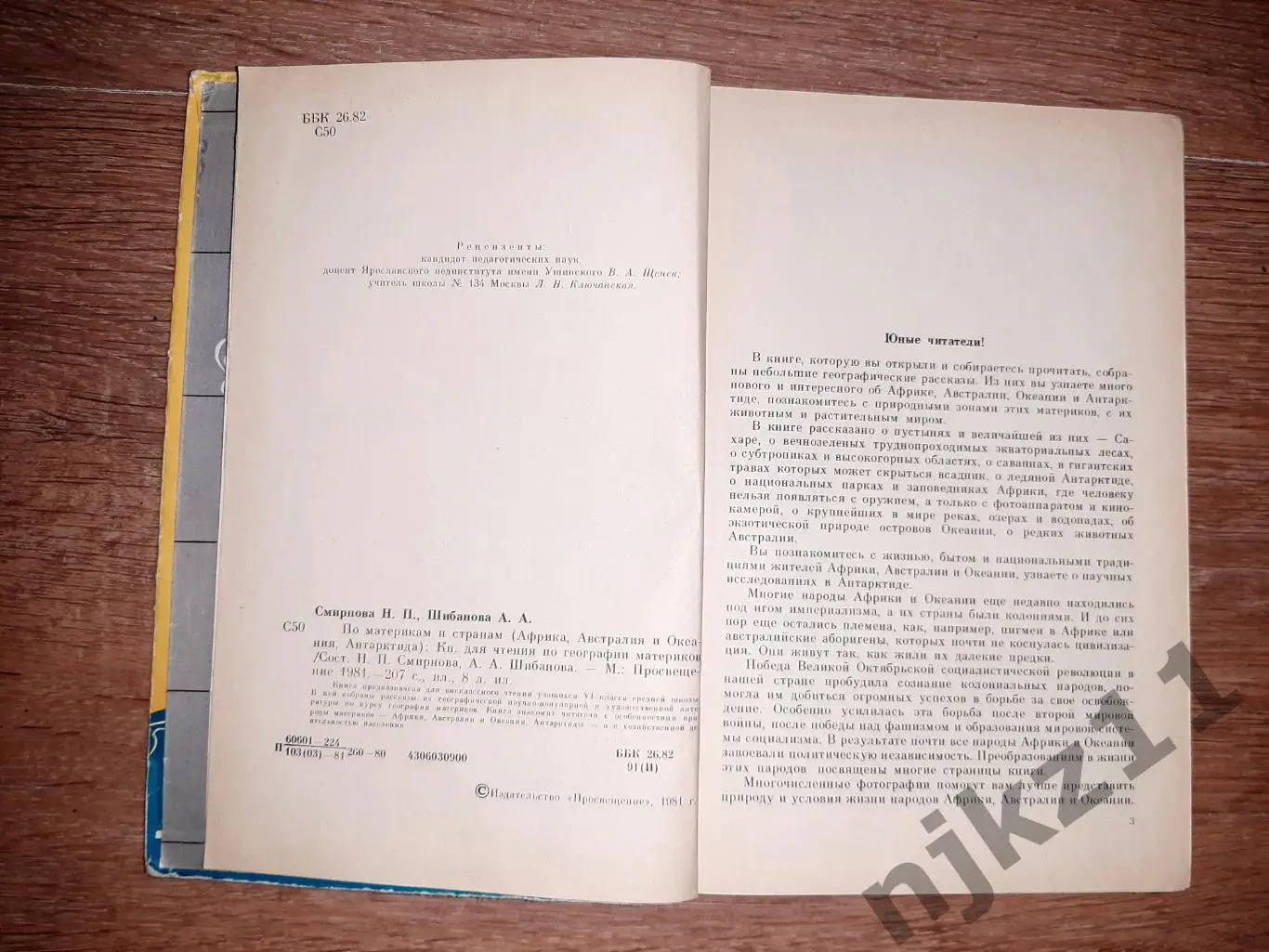 По материкам и странам (Африка, Австралия и Океания, Антарктида). 3