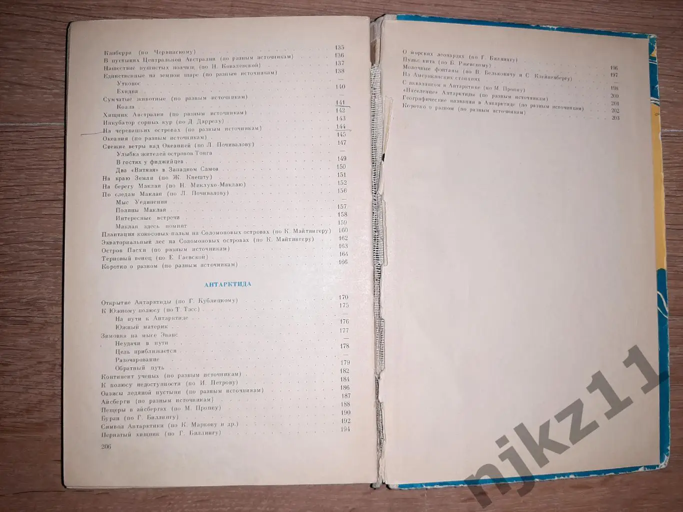 По материкам и странам (Африка, Австралия и Океания, Антарктида). 7