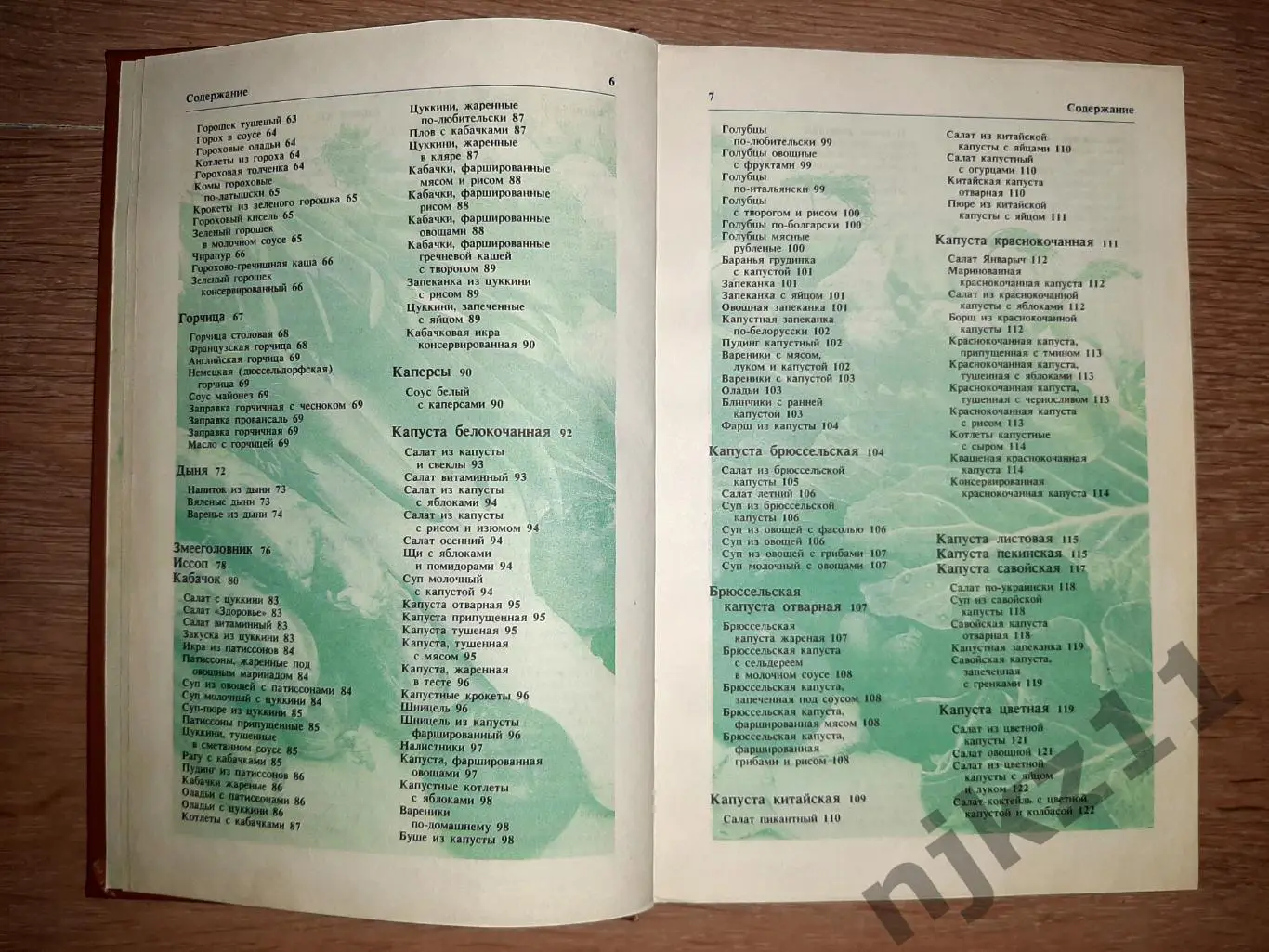 Бруннек, Н.И. Овощная кулинария. От А до Я 4