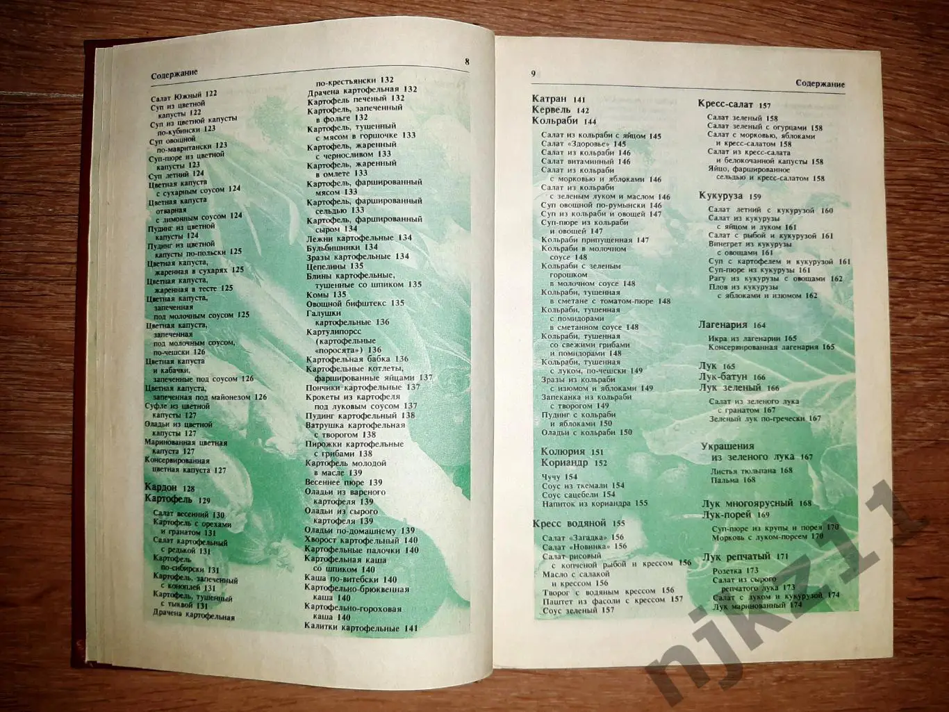 Бруннек, Н.И. Овощная кулинария. От А до Я 5