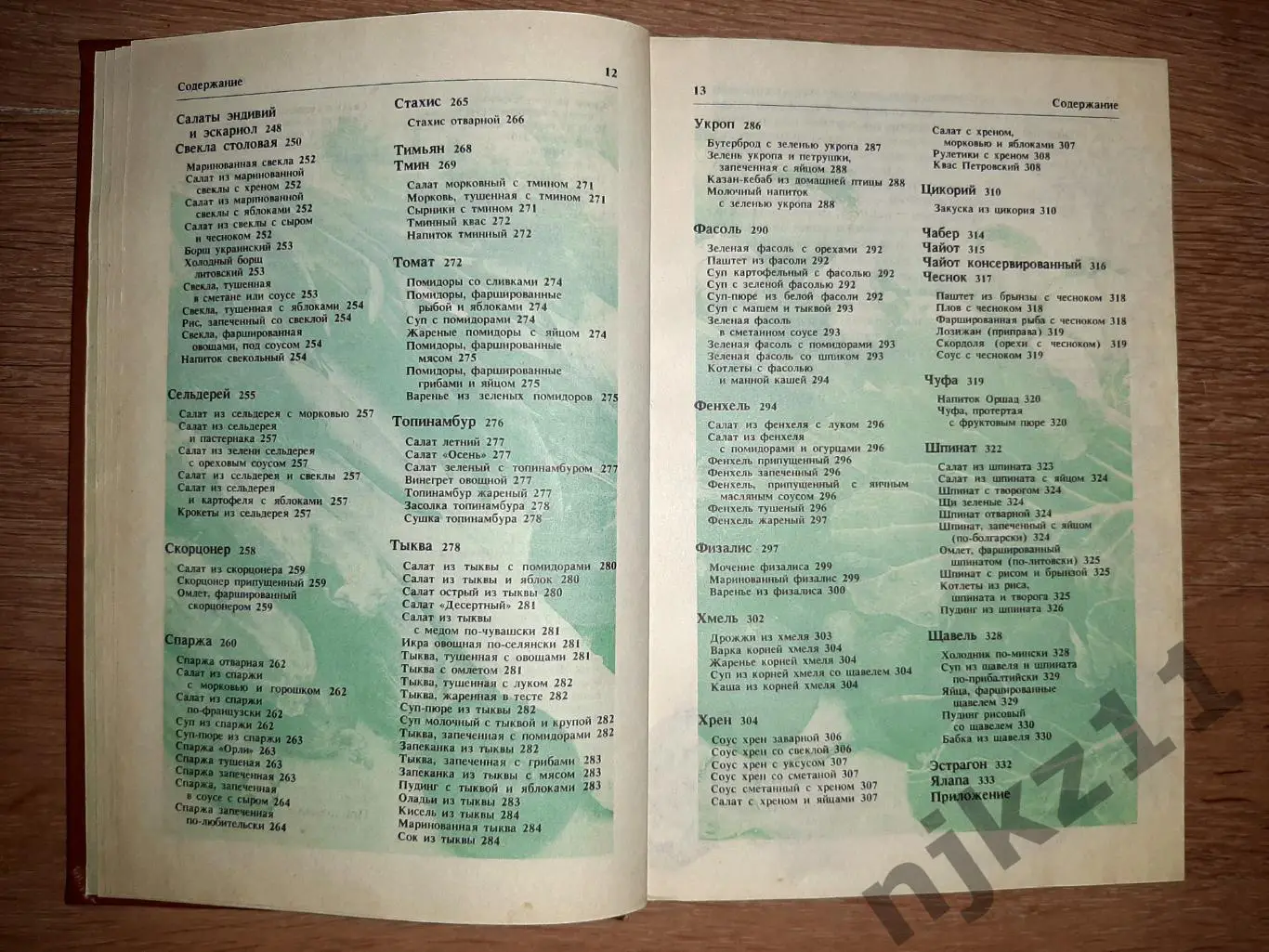 Бруннек, Н.И. Овощная кулинария. От А до Я 6