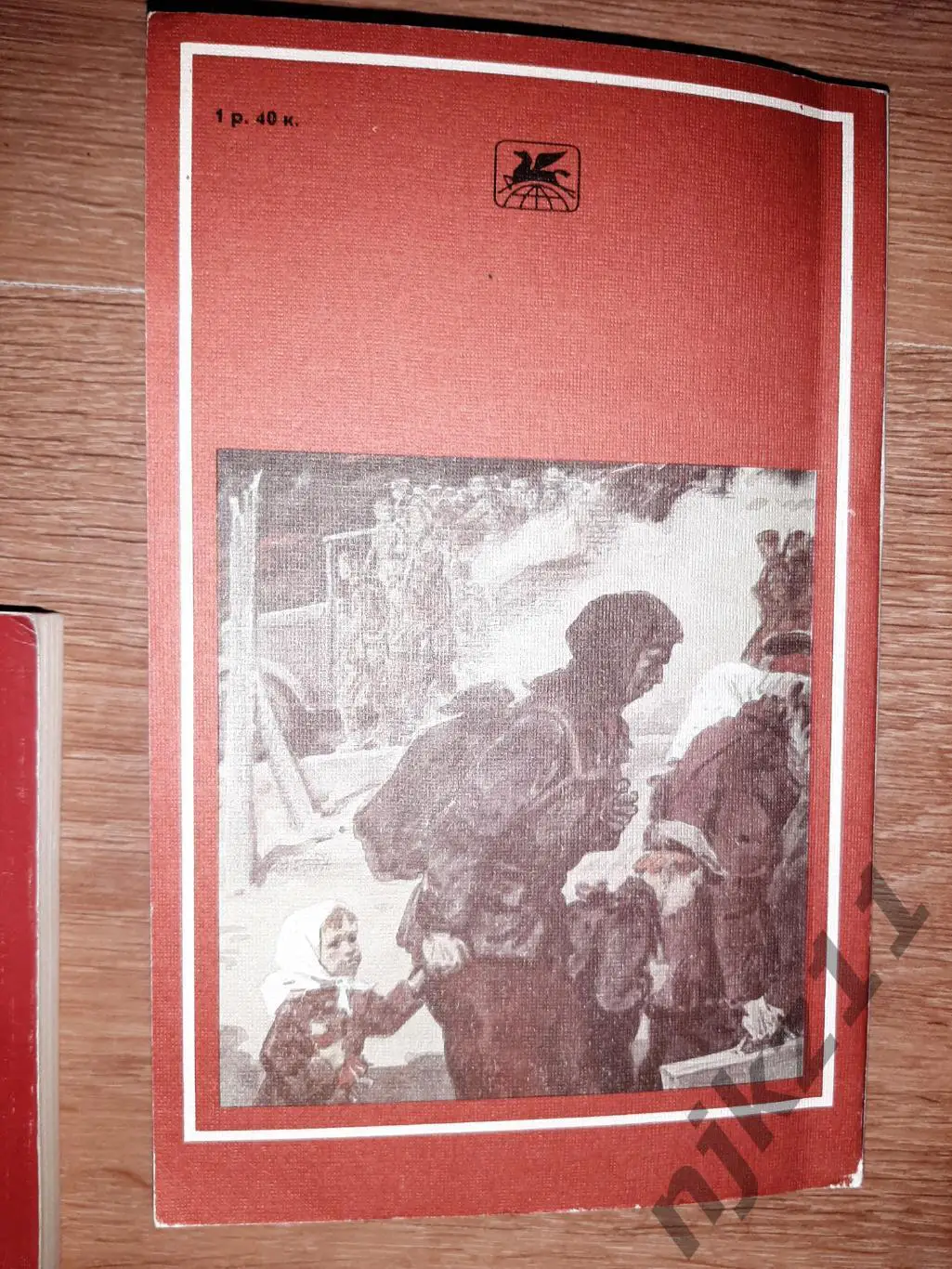 Стаднюк, И. Война В 2 томах 1985 4