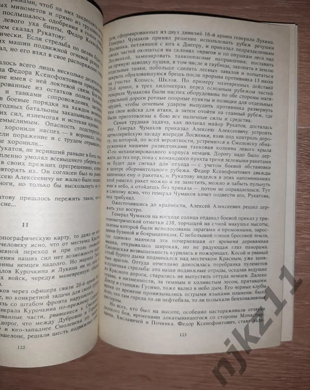 Стаднюк, И. Война В 2 томах 1985 6