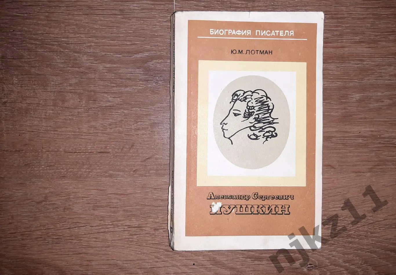 Лотман, Ю.М. Александр Сергеевич Пушкин. Биография писателя