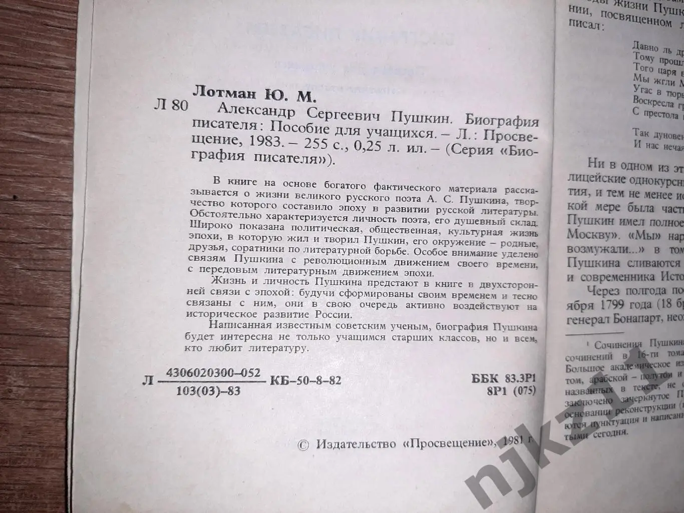 Лотман, Ю.М. Александр Сергеевич Пушкин. Биография писателя 2