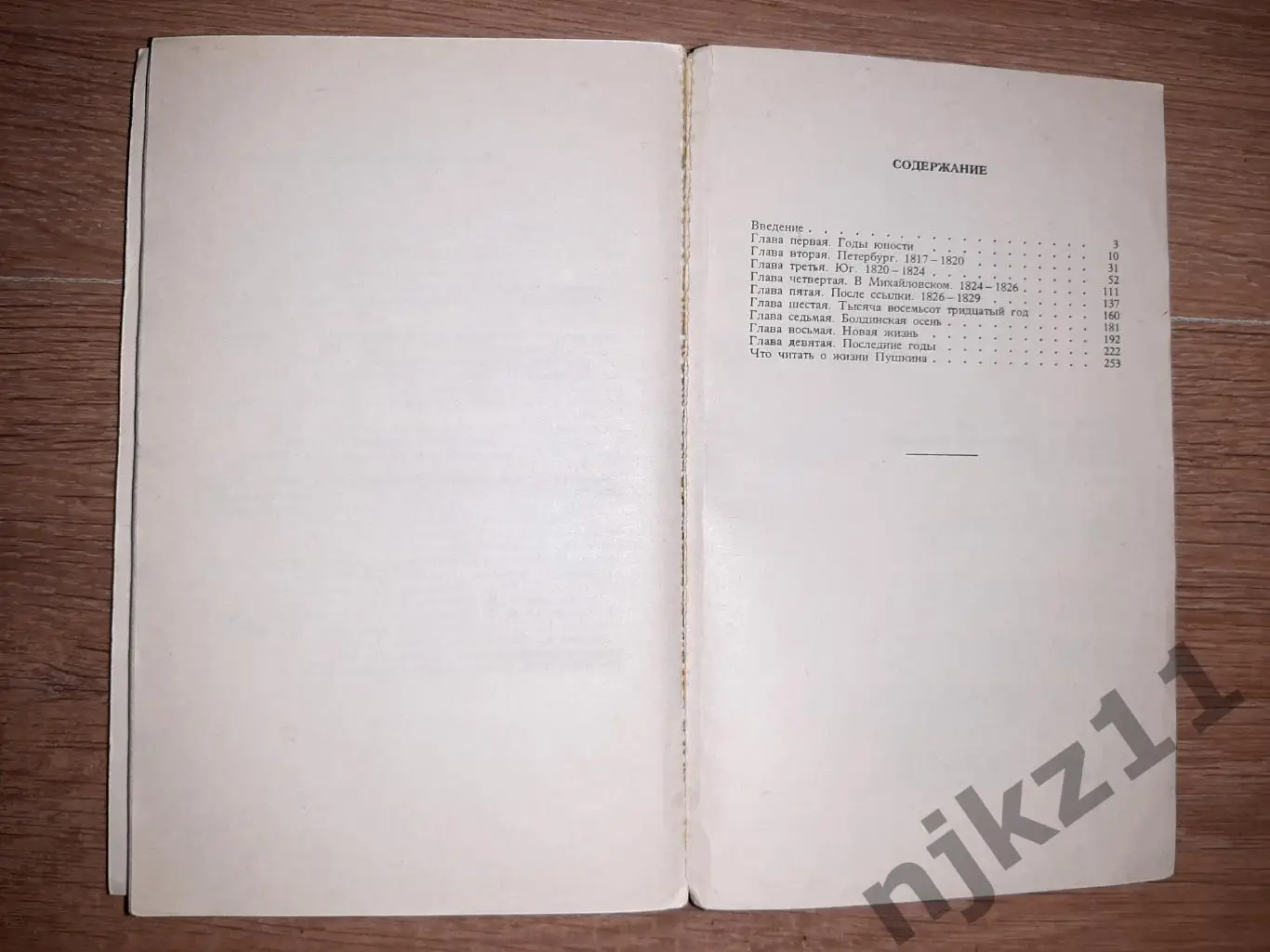 Лотман, Ю.М. Александр Сергеевич Пушкин. Биография писателя 4