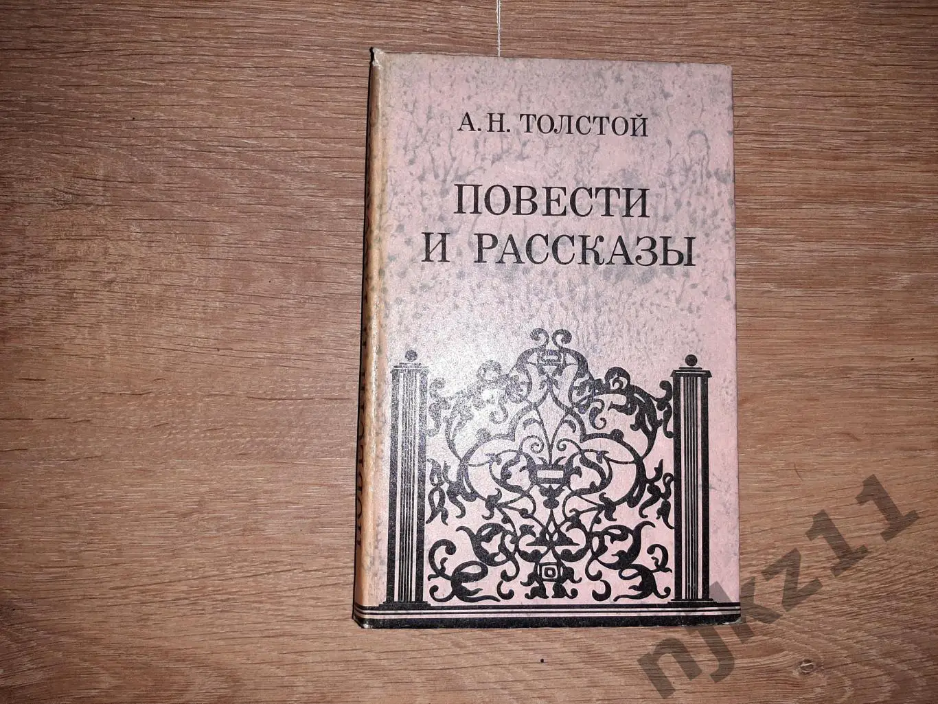 Толстой, А.Н. Повести и рассказы. внеклассное чтение СССР