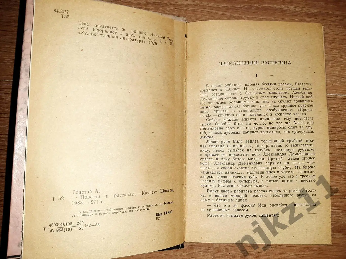Толстой, А.Н. Повести и рассказы. внеклассное чтение СССР 2