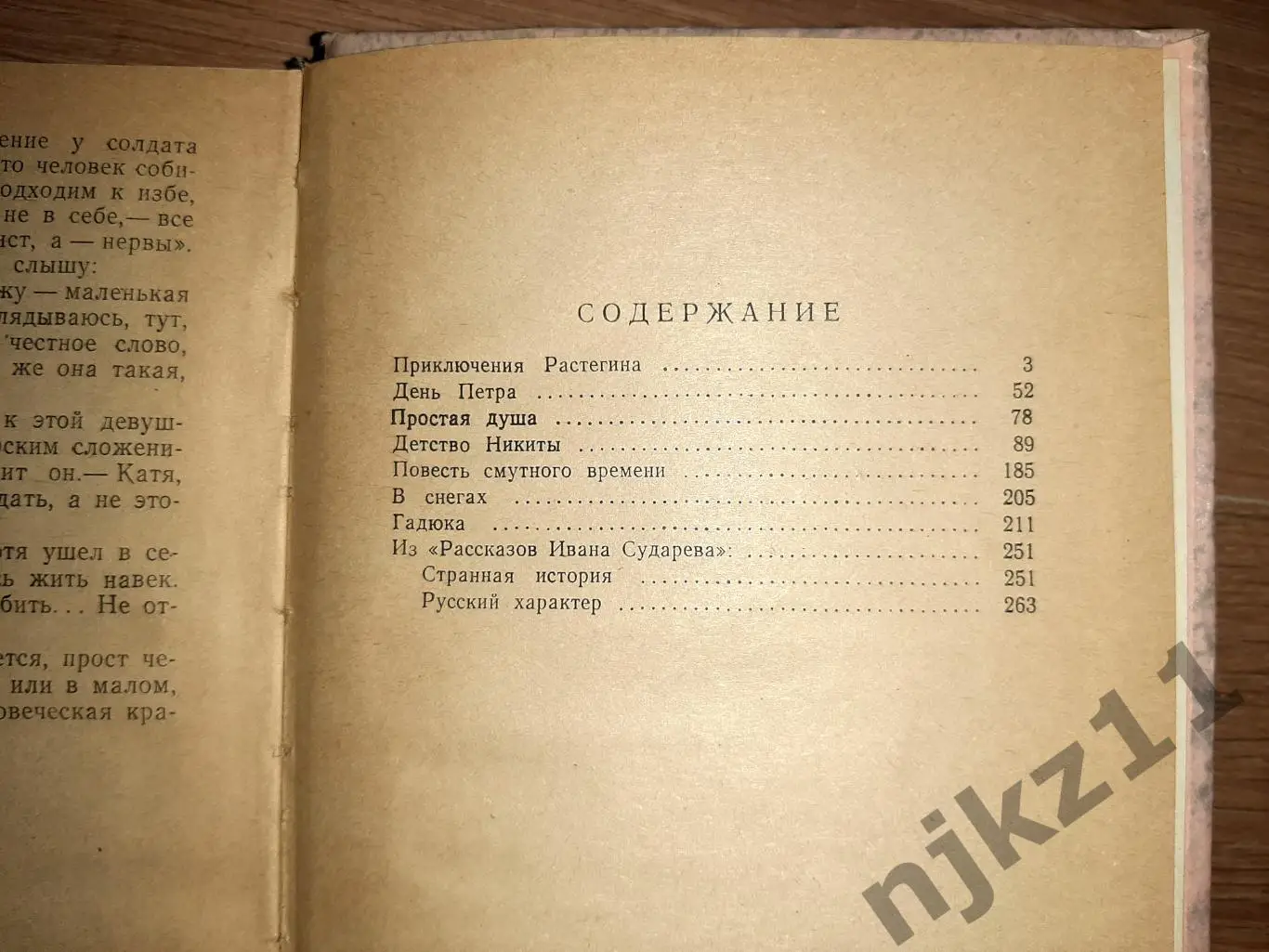 Толстой, А.Н. Повести и рассказы. внеклассное чтение СССР 3