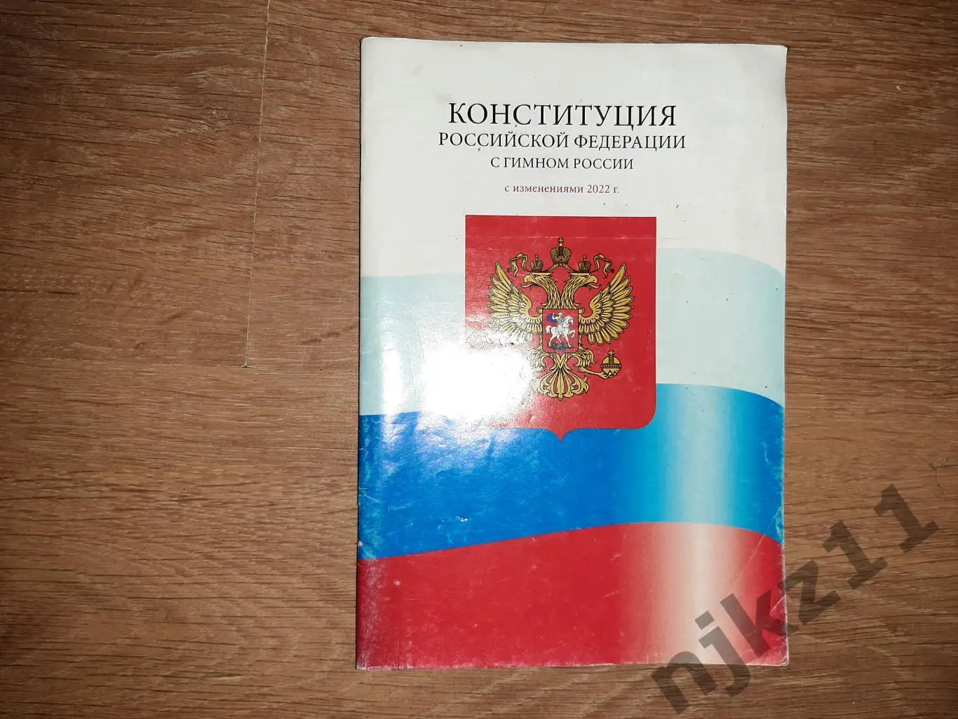 Конституция РФ