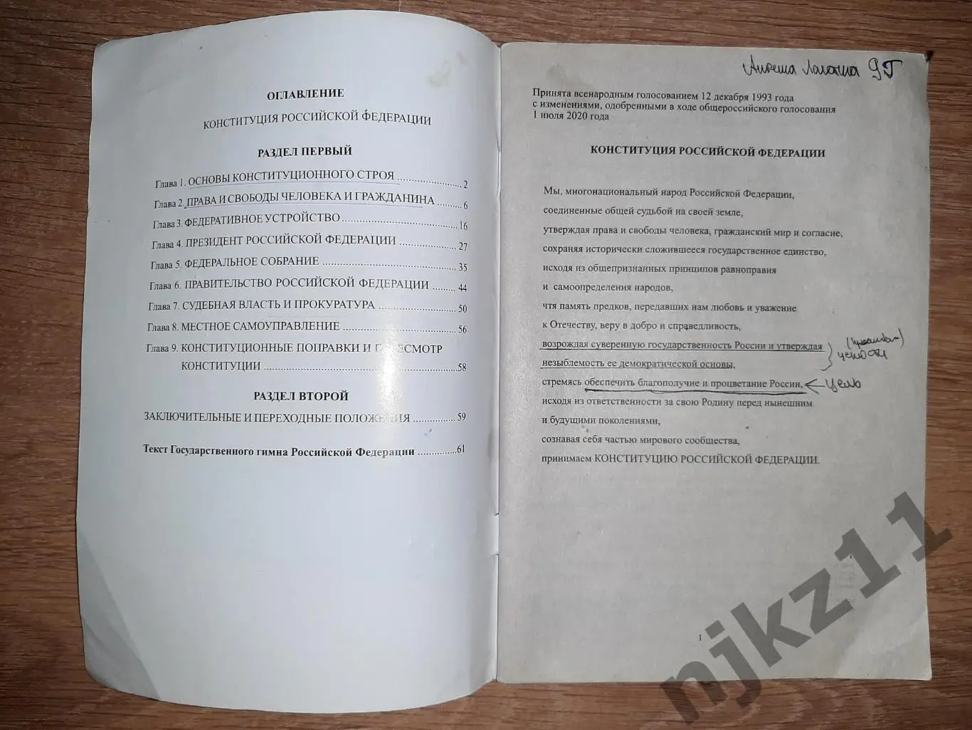 Конституция РФ 1