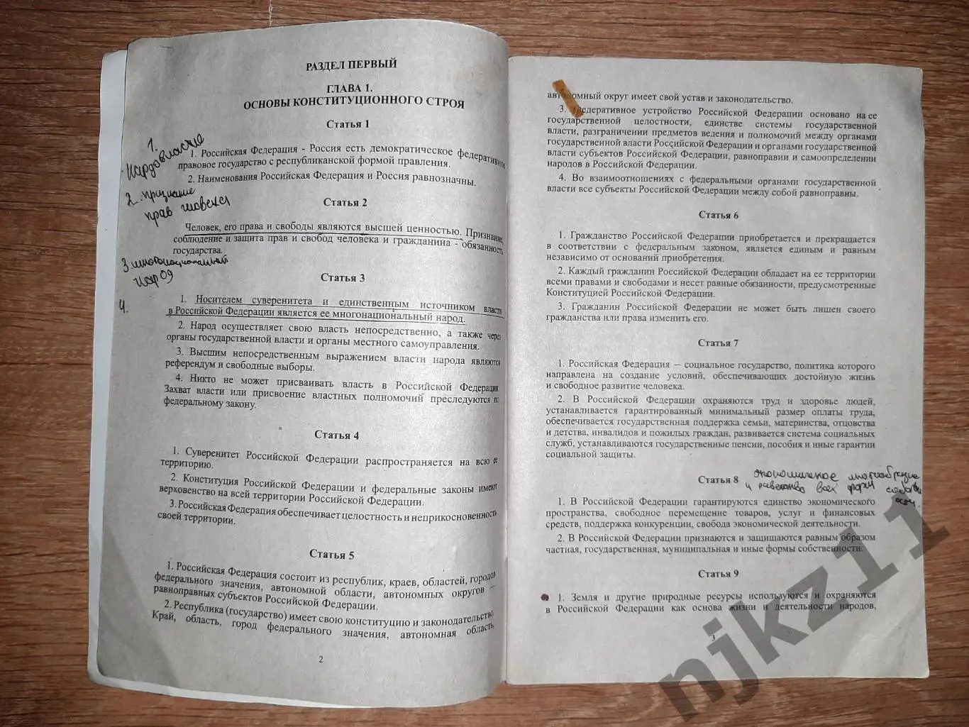 Конституция РФ 2