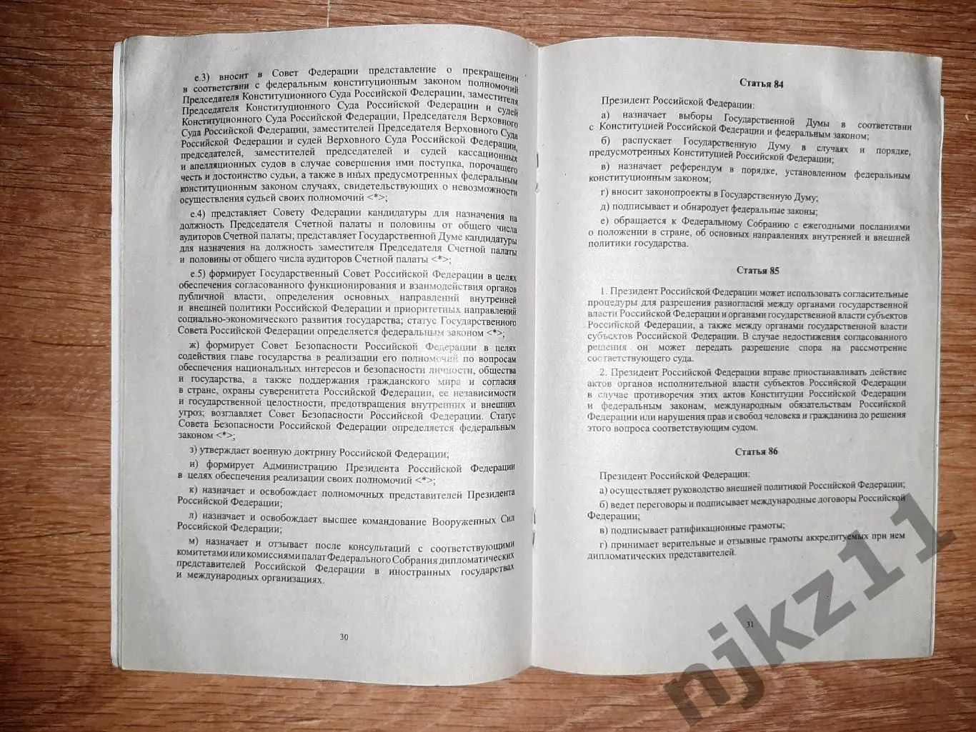 Конституция РФ 3