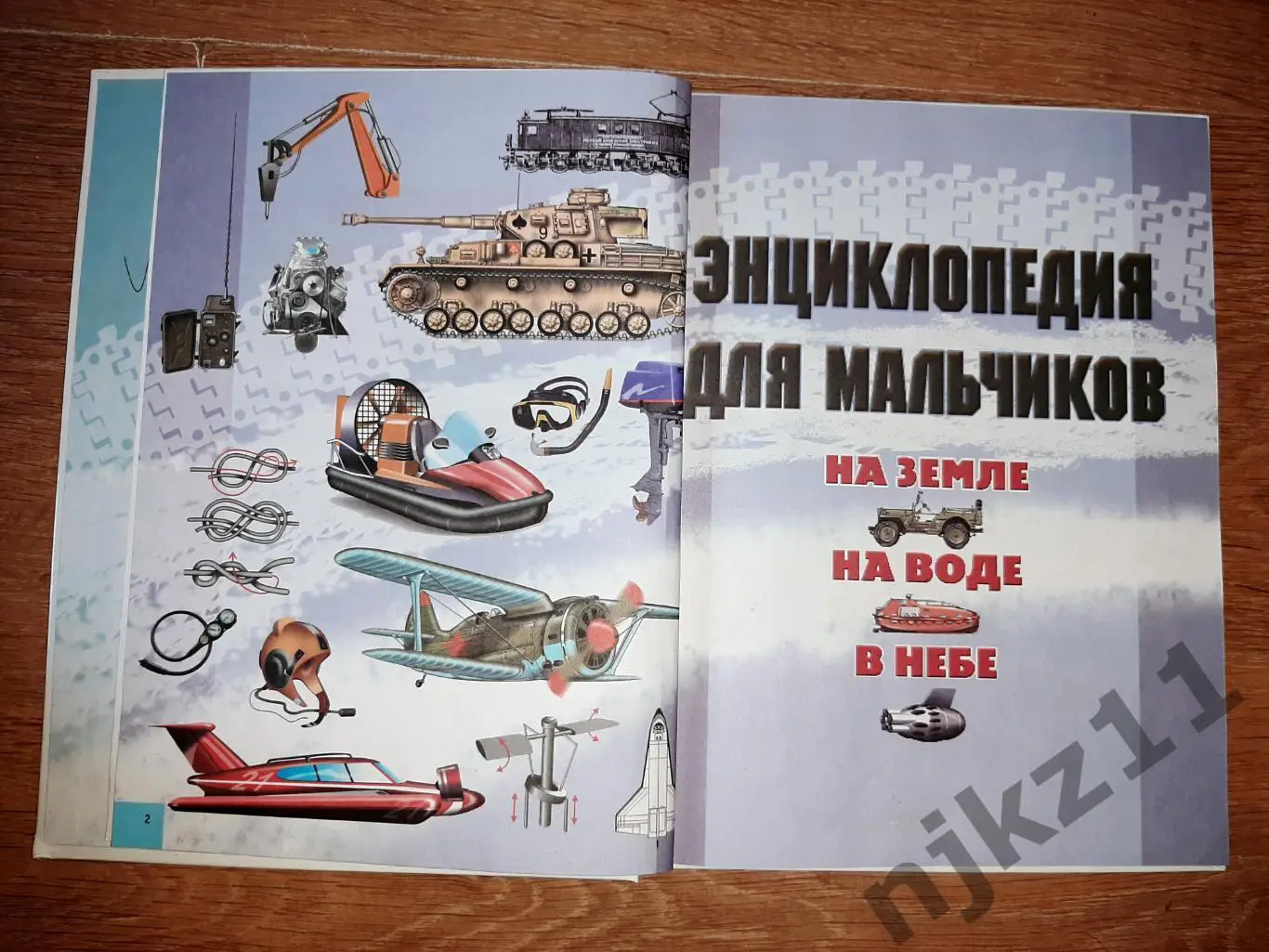 Матарыкин Энциклопедия для мальчиков 2011г 3