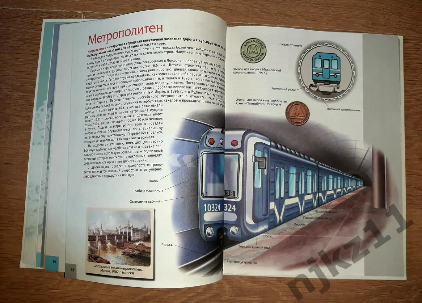 Матарыкин Энциклопедия для мальчиков 2011г 4