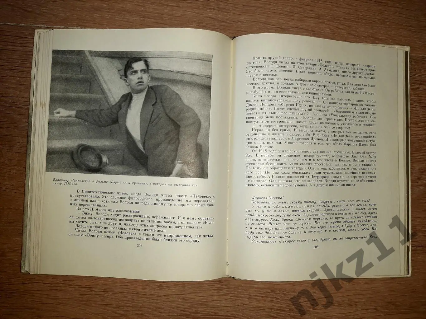 Л. Маяковская. О ВЛАДИМИРЕ МАЯКОВСКОМ книга 1969 4