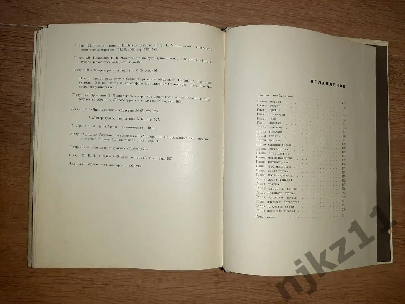 Л. Маяковская. О ВЛАДИМИРЕ МАЯКОВСКОМ книга 1969 7