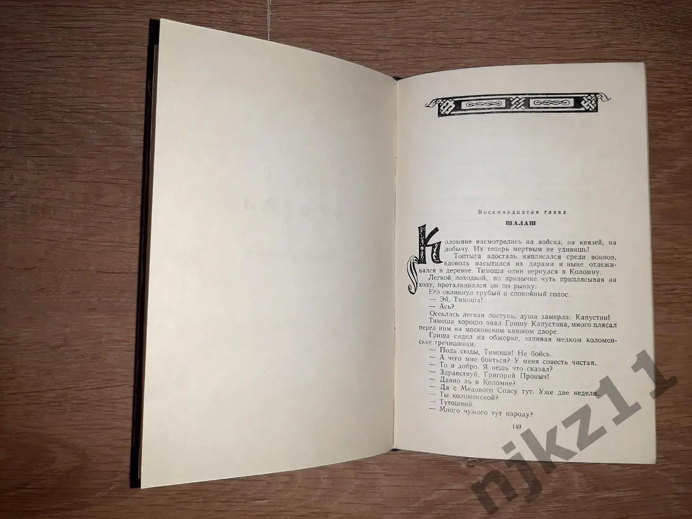 Бородин, Сергей Дмитрий Донской 1952 4