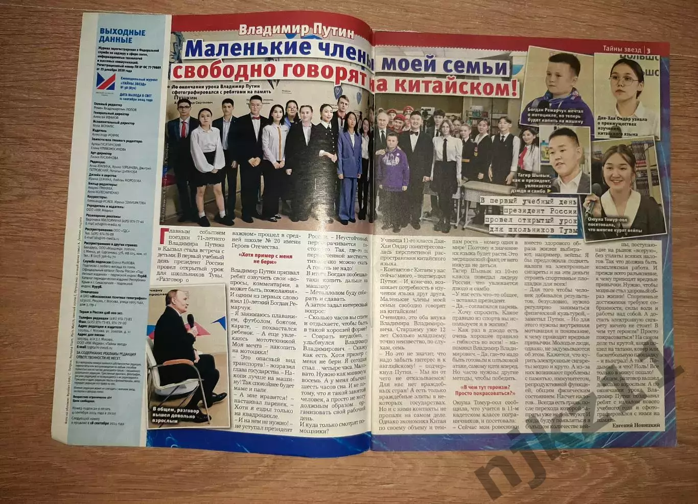 Журнал Тайны звезд № 38 за 2024 г. Аллегрова, Шаман, Ален Делон, Путин, Хорохори 1