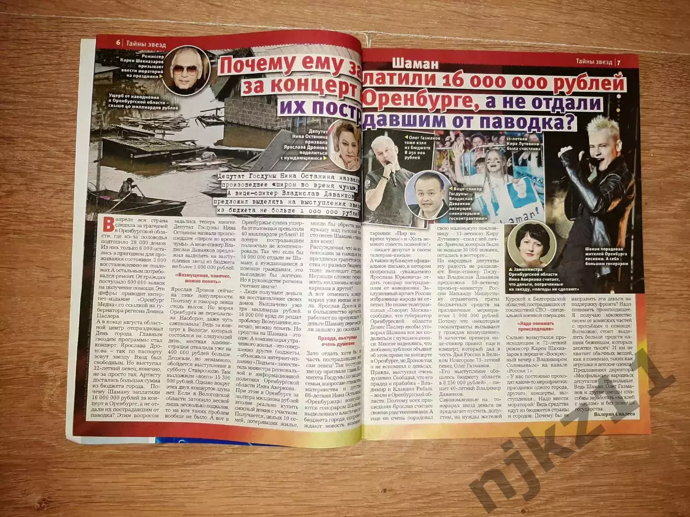 Журнал Тайны звезд № 38 за 2024 г. Аллегрова, Шаман, Ален Делон, Путин, Хорохори 3