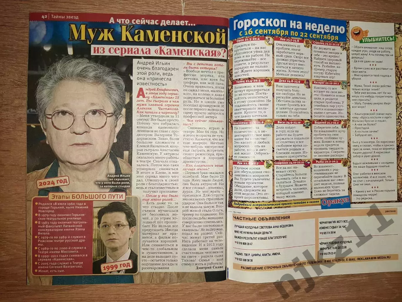 Журнал Тайны звезд № 38 за 2024 г. Аллегрова, Шаман, Ален Делон, Путин, Хорохори 6