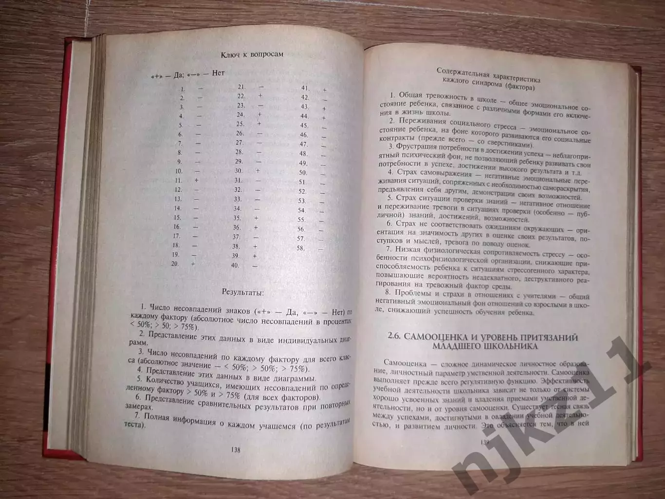 Е.Рогов Настольная книга практического психолога, 1том (из 2), 1998г Система р 3