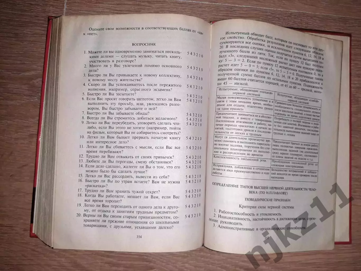 Е.Рогов Настольная книга практического психолога, 1том (из 2), 1998г Система р 4