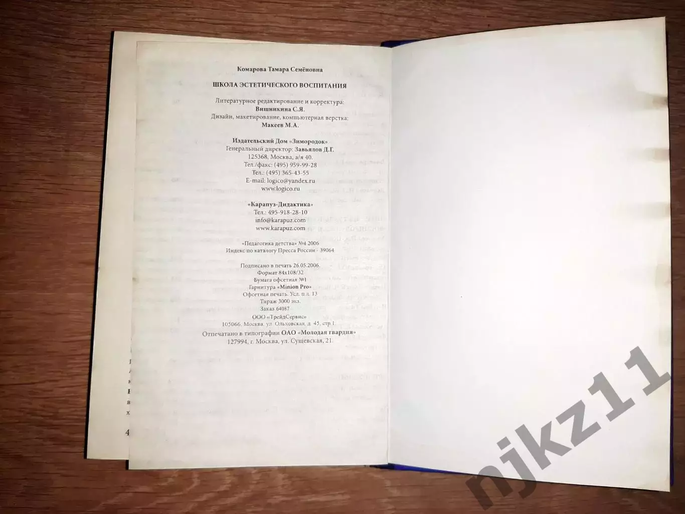 Комарова, Тамара Школа эстетического воспитания. тираж 3000 экз 4