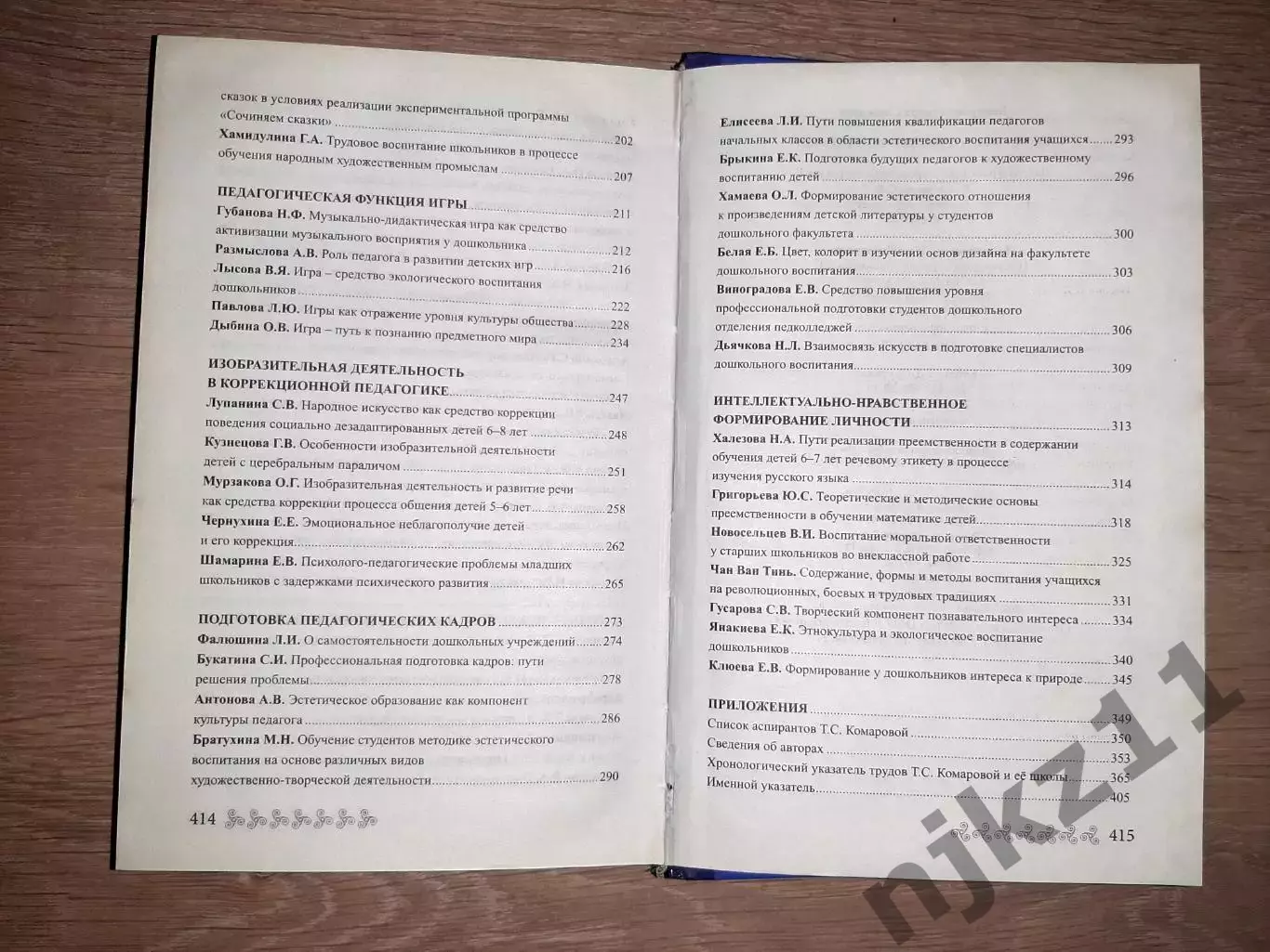 Комарова, Тамара Школа эстетического воспитания. тираж 3000 экз 5