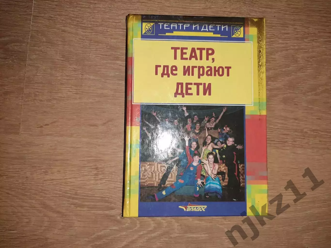 Никитина, А.Б. Театр, где играют дети. тираж всего 10000 экз