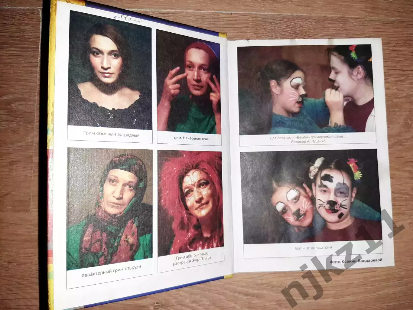 Никитина, А.Б. Театр, где играют дети. тираж всего 10000 экз 1