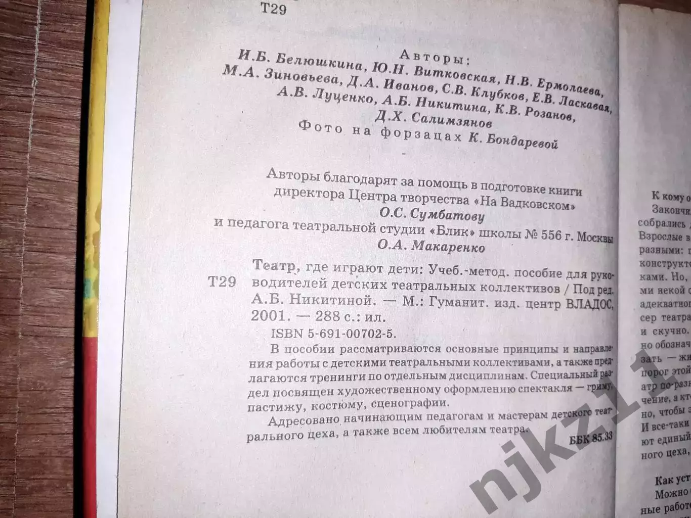 Никитина, А.Б. Театр, где играют дети. тираж всего 10000 экз 3