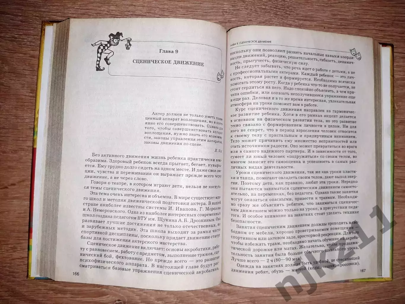 Никитина, А.Б. Театр, где играют дети. тираж всего 10000 экз 4
