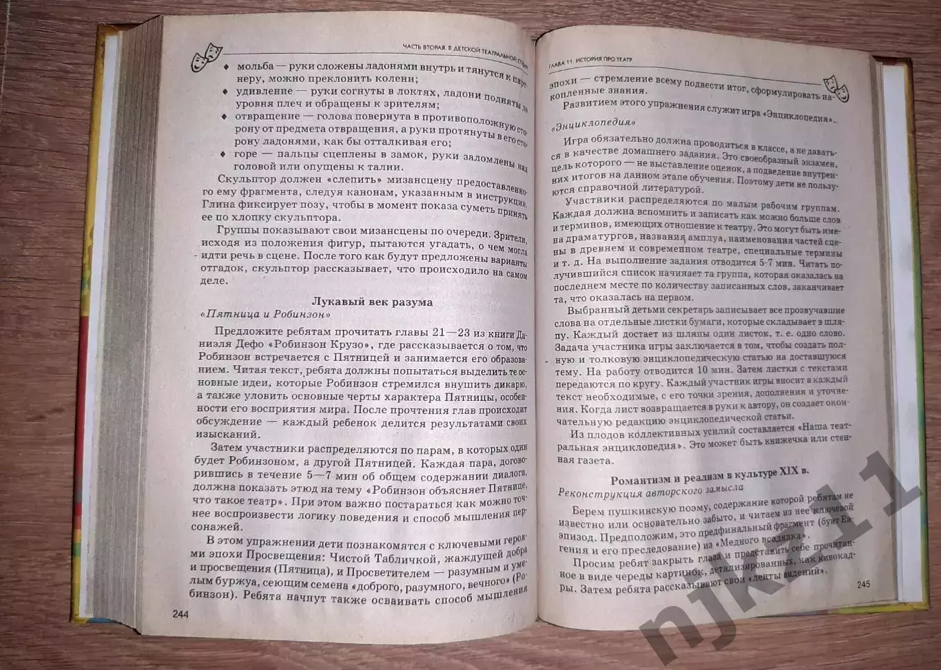 Никитина, А.Б. Театр, где играют дети. тираж всего 10000 экз 5