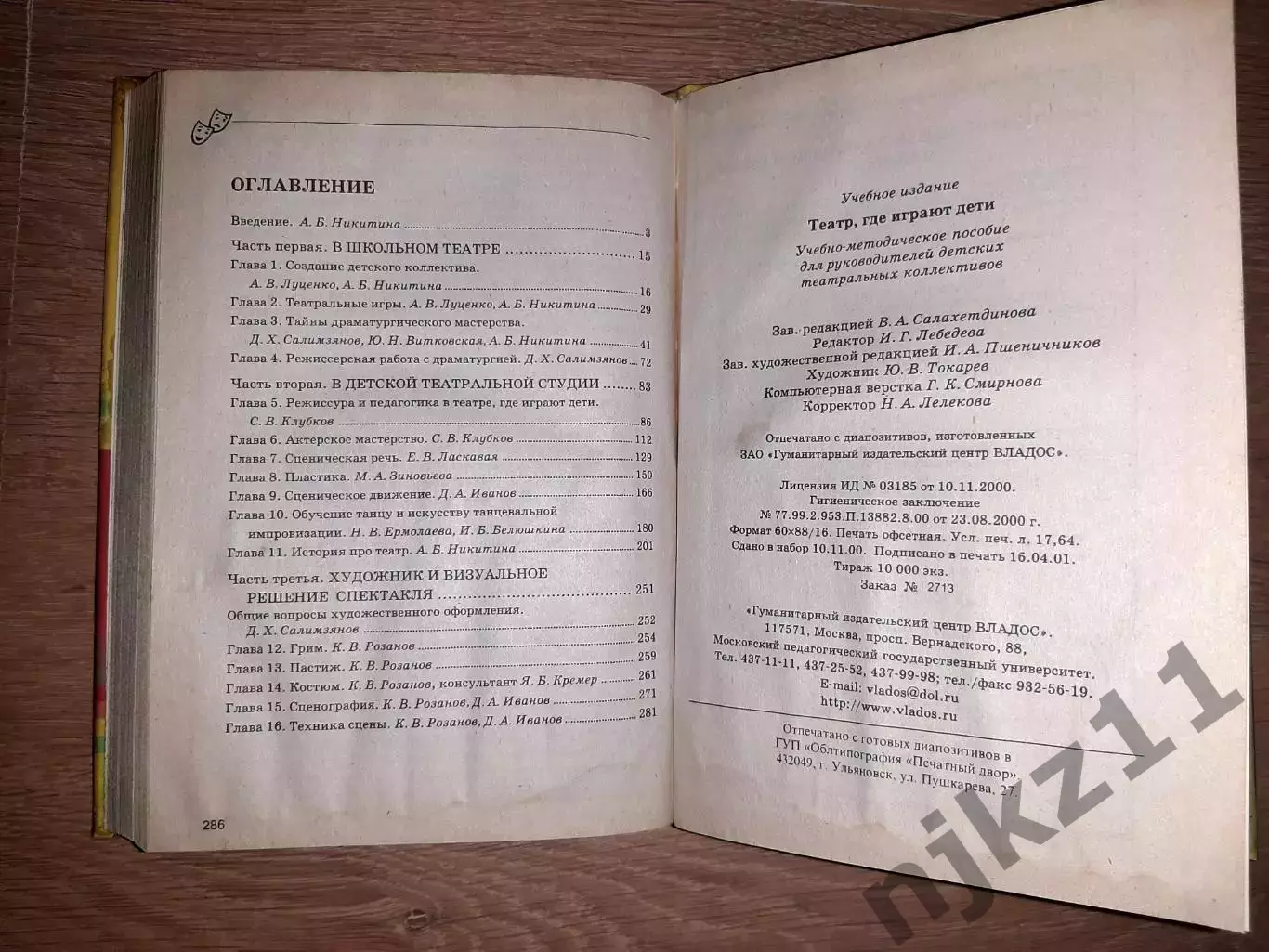 Никитина, А.Б. Театр, где играют дети. тираж всего 10000 экз 6