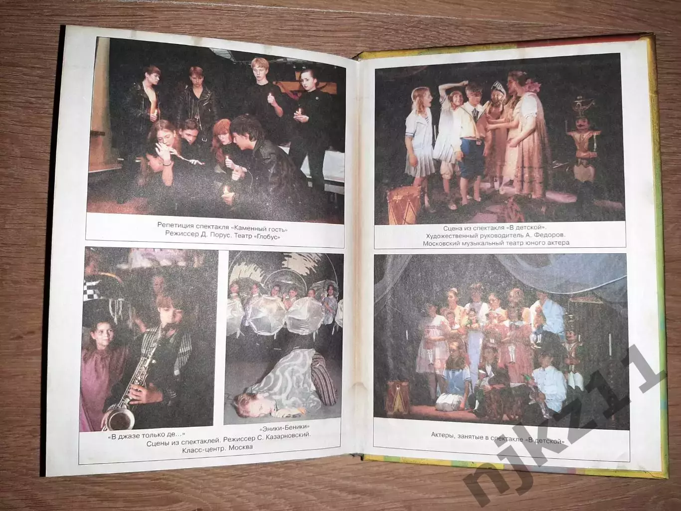 Никитина, А.Б. Театр, где играют дети. тираж всего 10000 экз 7