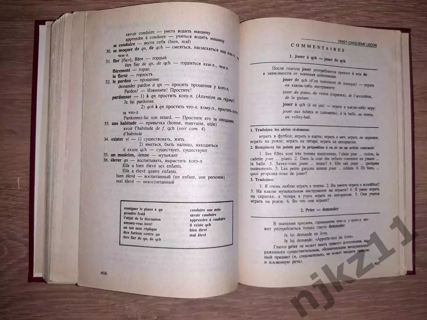 Французский язык: учебник для I курса институтов и факультетов иностранных языко 4