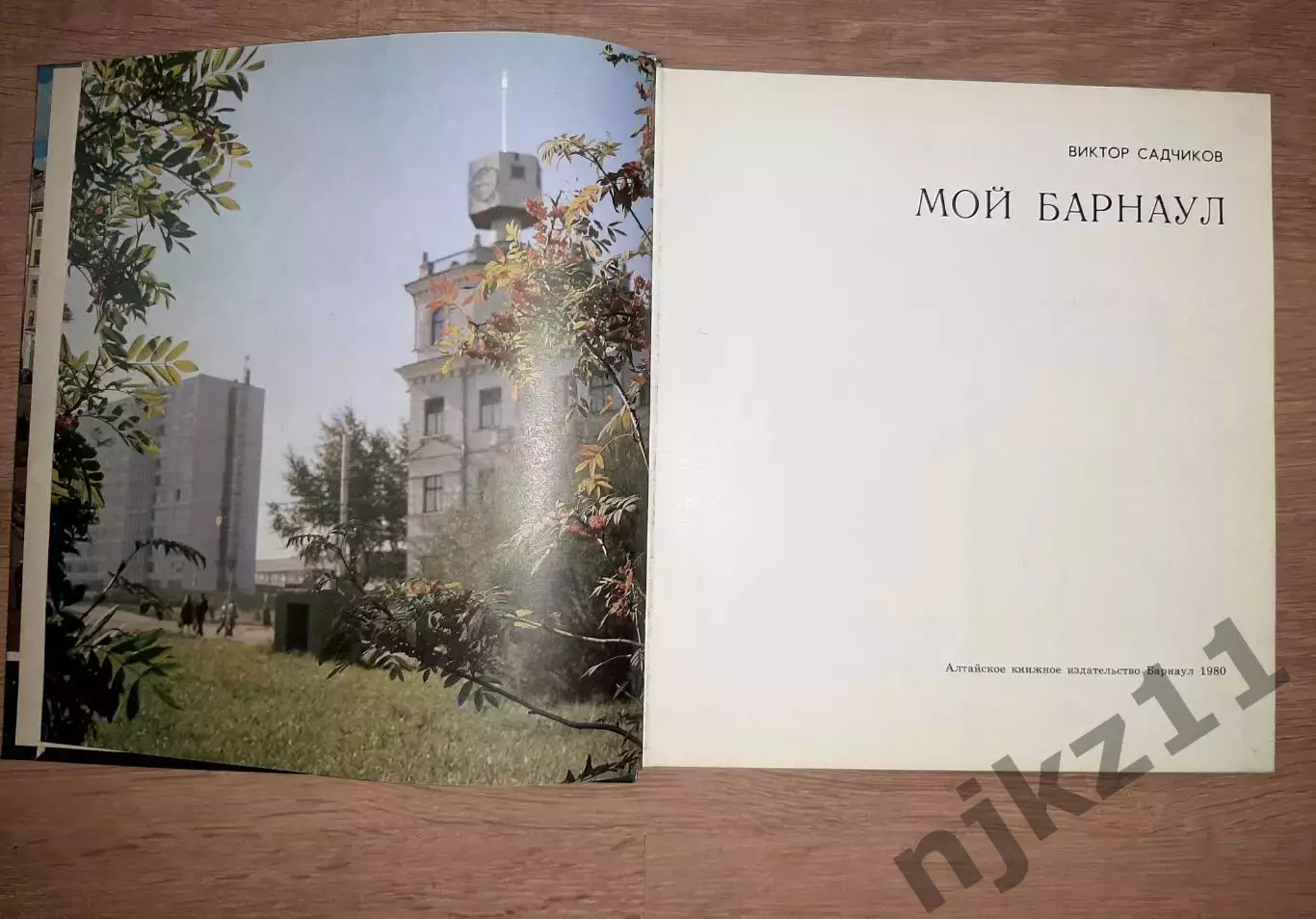 МОЙ Барнаул. Фотоальбом. Виктор Садчиков. 1980г НЕ НАШЕЛ ТАКОЙ КНИГИ НИГДЕ! 1