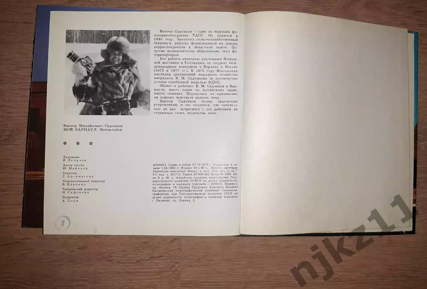 МОЙ Барнаул. Фотоальбом. Виктор Садчиков. 1980г НЕ НАШЕЛ ТАКОЙ КНИГИ НИГДЕ! 6