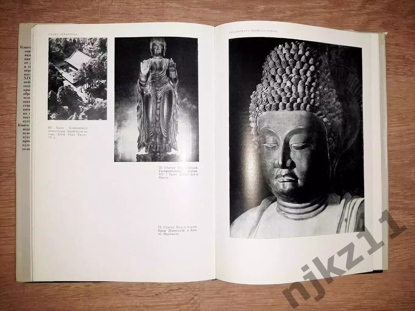 Виноградова, Н.А. Скульптура Японии III-XIV вв. тираж 20000 экз 4