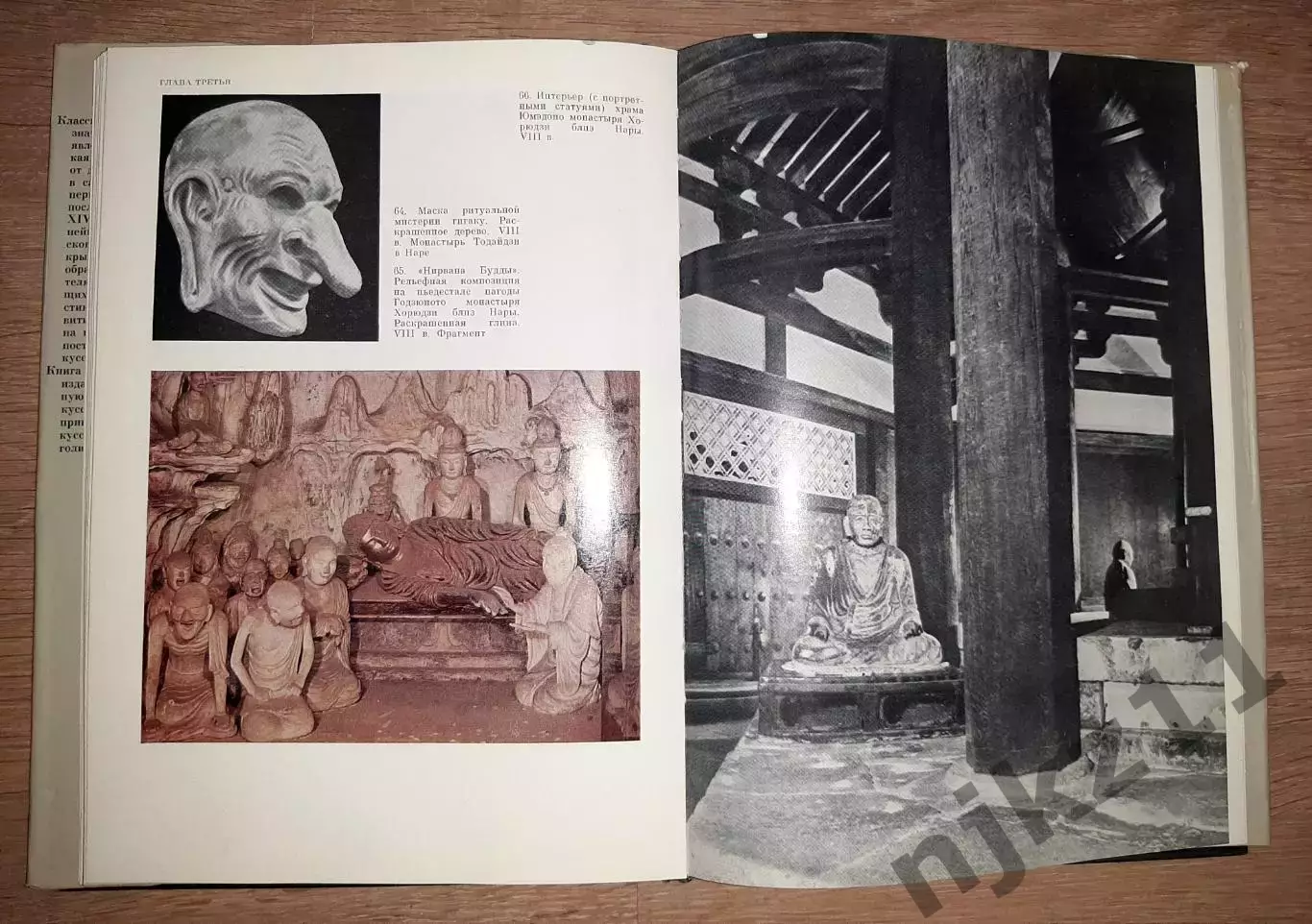 Виноградова, Н.А. Скульптура Японии III-XIV вв. тираж 20000 экз 5