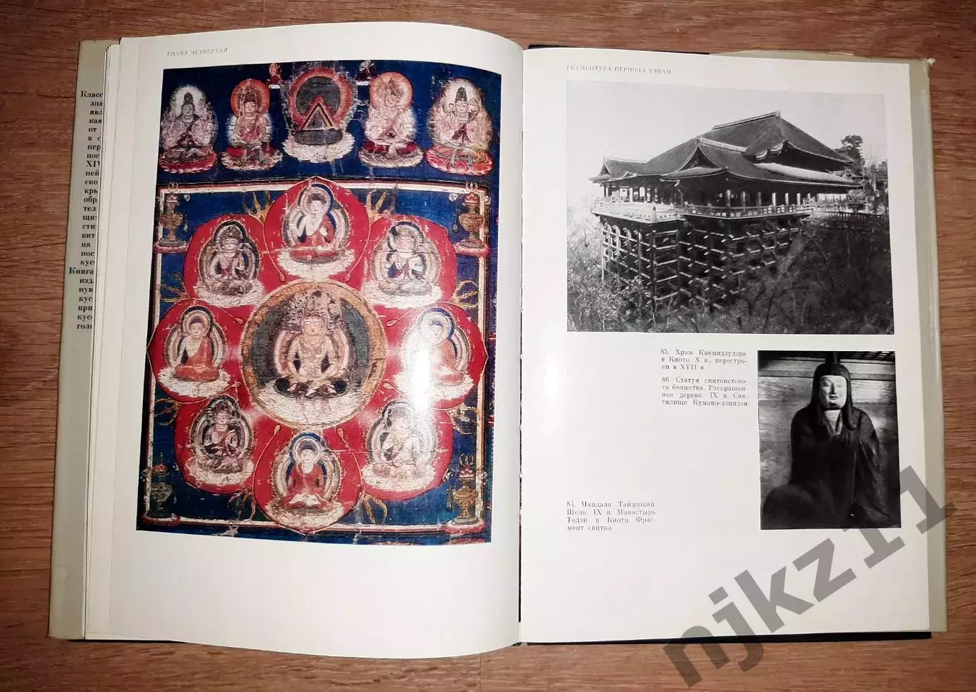 Виноградова, Н.А. Скульптура Японии III-XIV вв. тираж 20000 экз 6