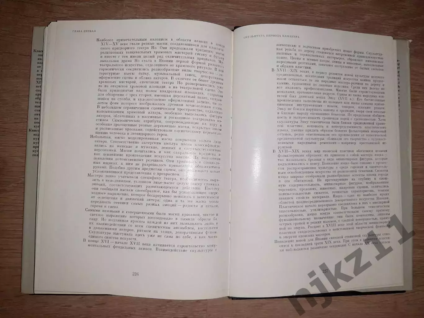 Виноградова, Н.А. Скульптура Японии III-XIV вв. тираж 20000 экз 7