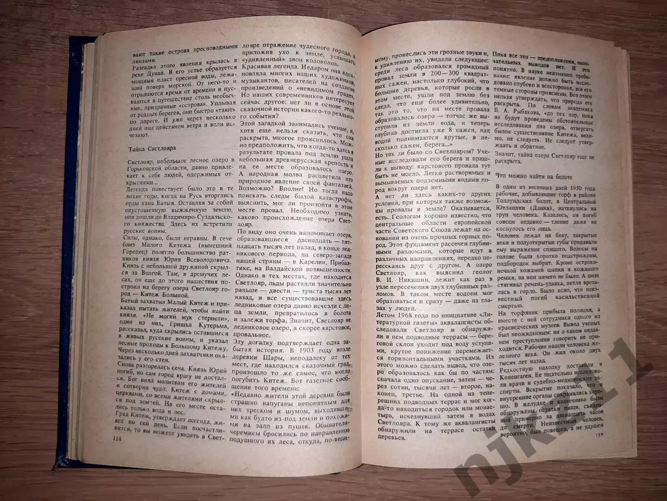 Мезенцев В.А. Энциклопедия чудес. Алма-Ата 1988 3