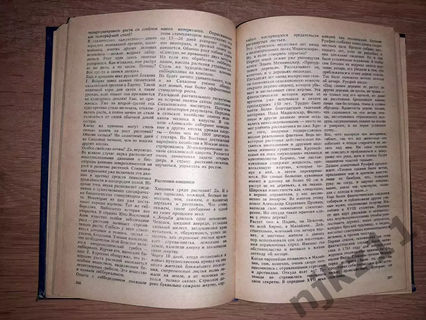 Мезенцев В.А. Энциклопедия чудес. Алма-Ата 1988 4