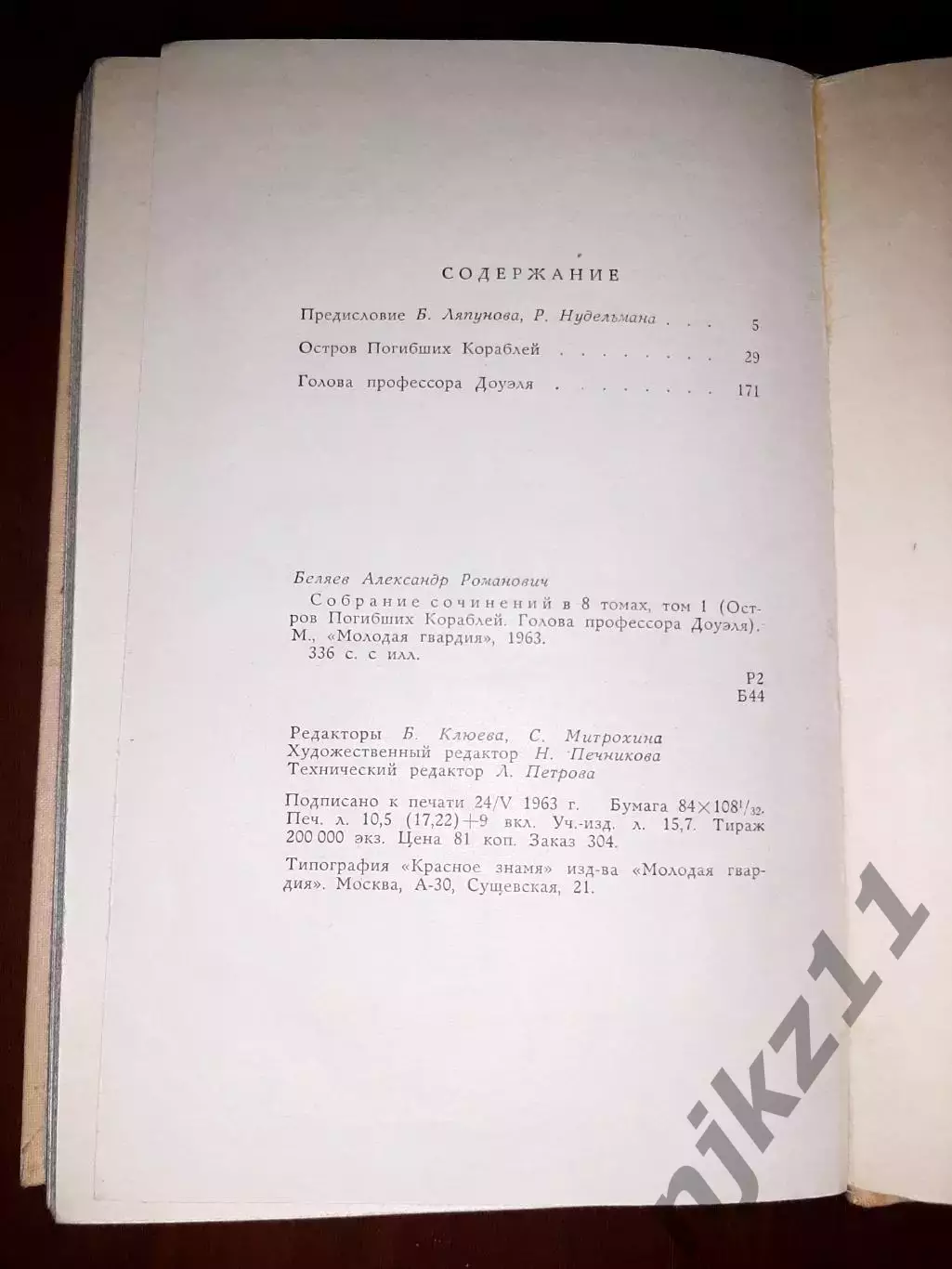 Беляев, Александр Собрание сочинений В 8 томах том-1,2,3,4,5,6,8 3