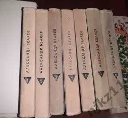 Беляев, Александр Собрание сочинений В 8 томах том-1,2,3,4,5,6,8
