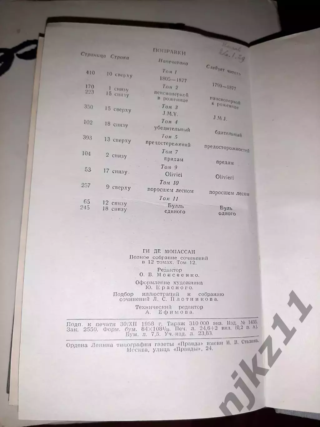 Мопассан, Ги Де Полное собрание сочинений В 12 томах 1958г 3