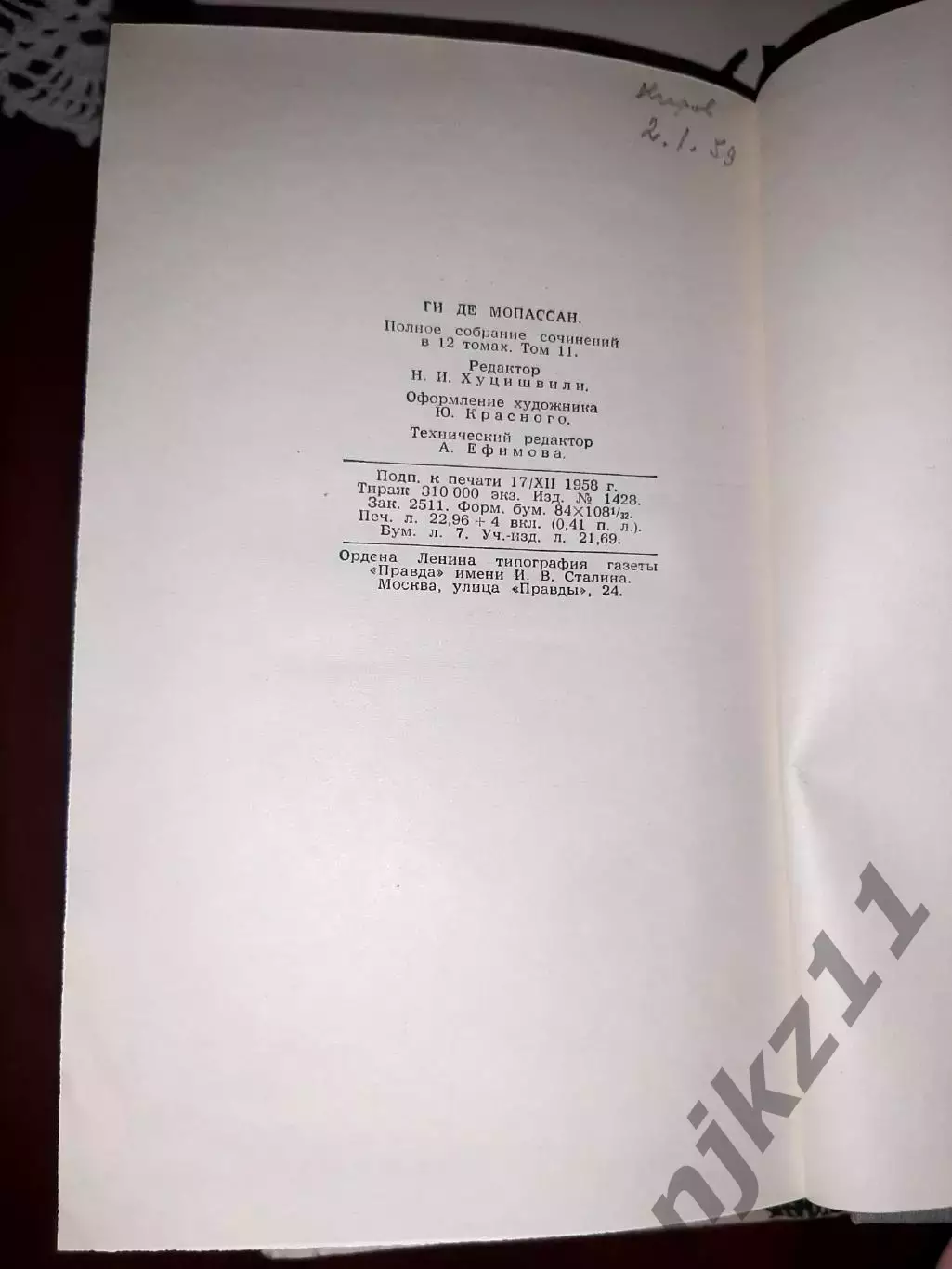 Мопассан, Ги Де Полное собрание сочинений В 12 томах 1958г 6