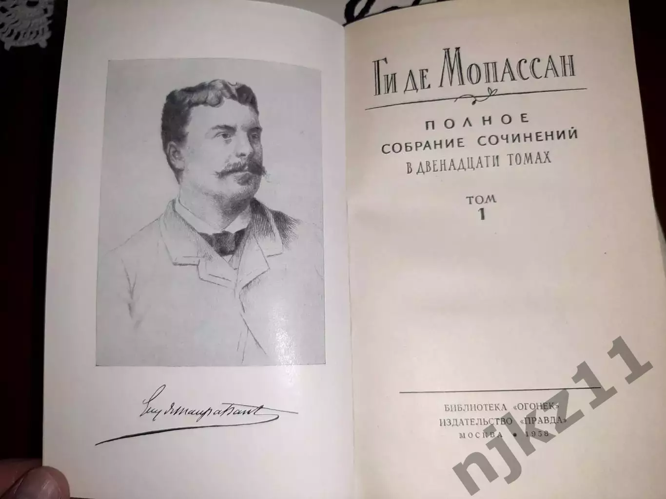 Мопассан, Ги Де Полное собрание сочинений В 12 томах 1958г 7